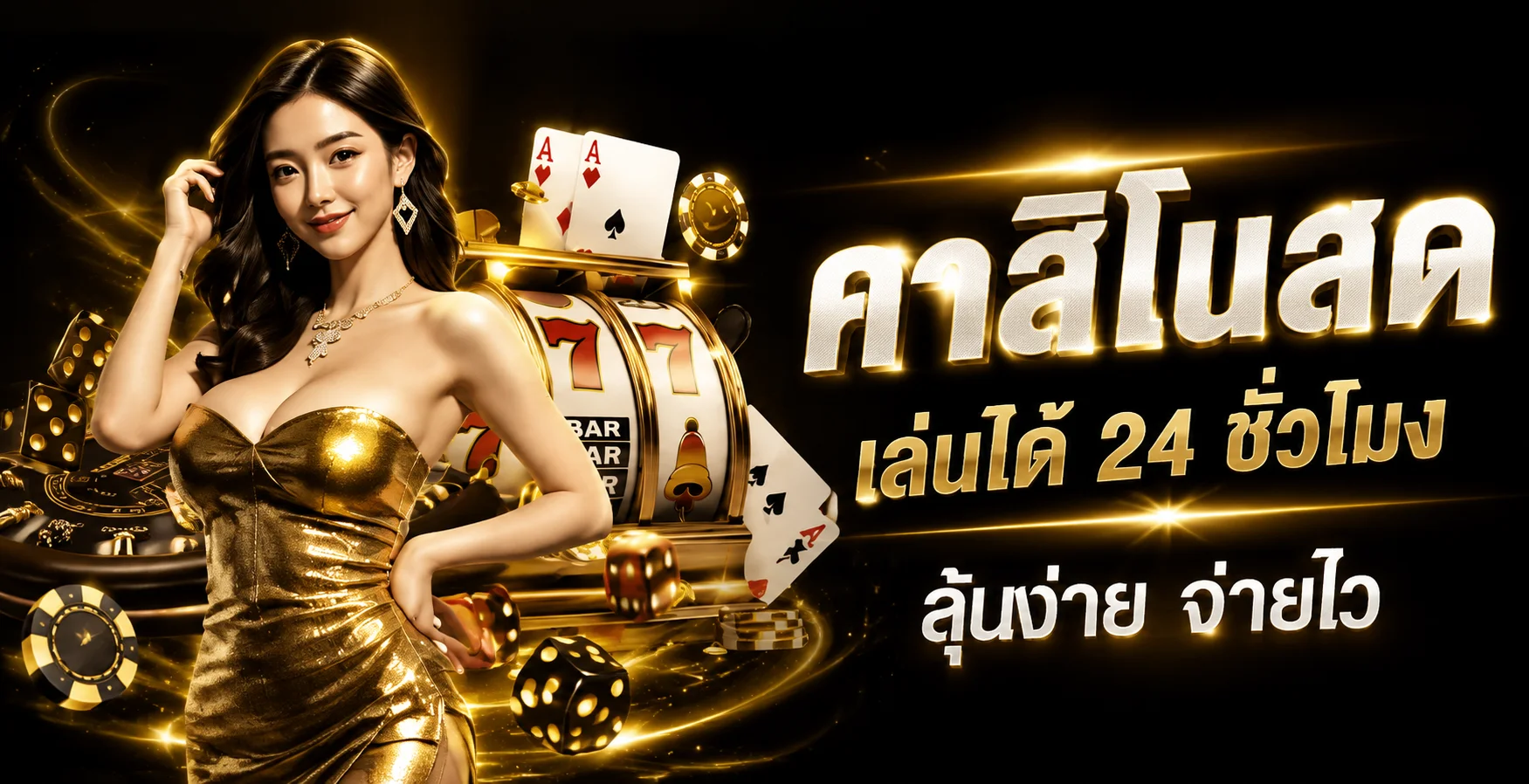 ระบบฝากถอนออโต้ GIGASPIN88 รวดเร็วทันใจ รองรับทุกธนาคาร
